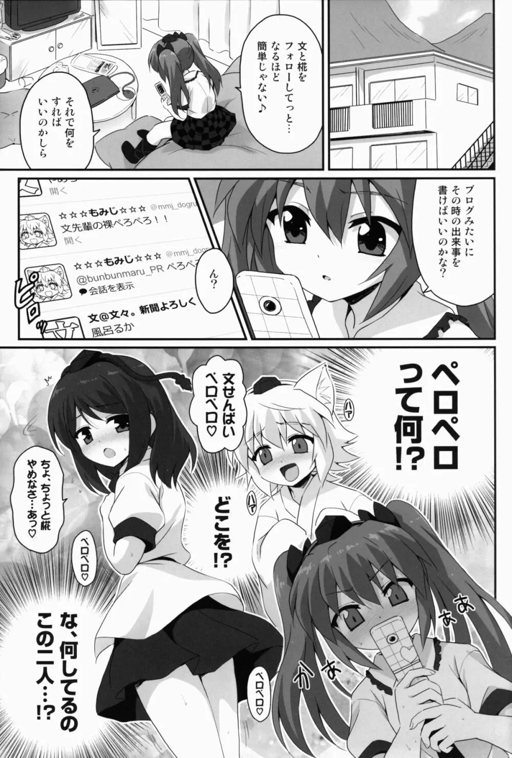 パンツ画像が100RTされたらはたてちゃん○○してくれるってよ 5ページ