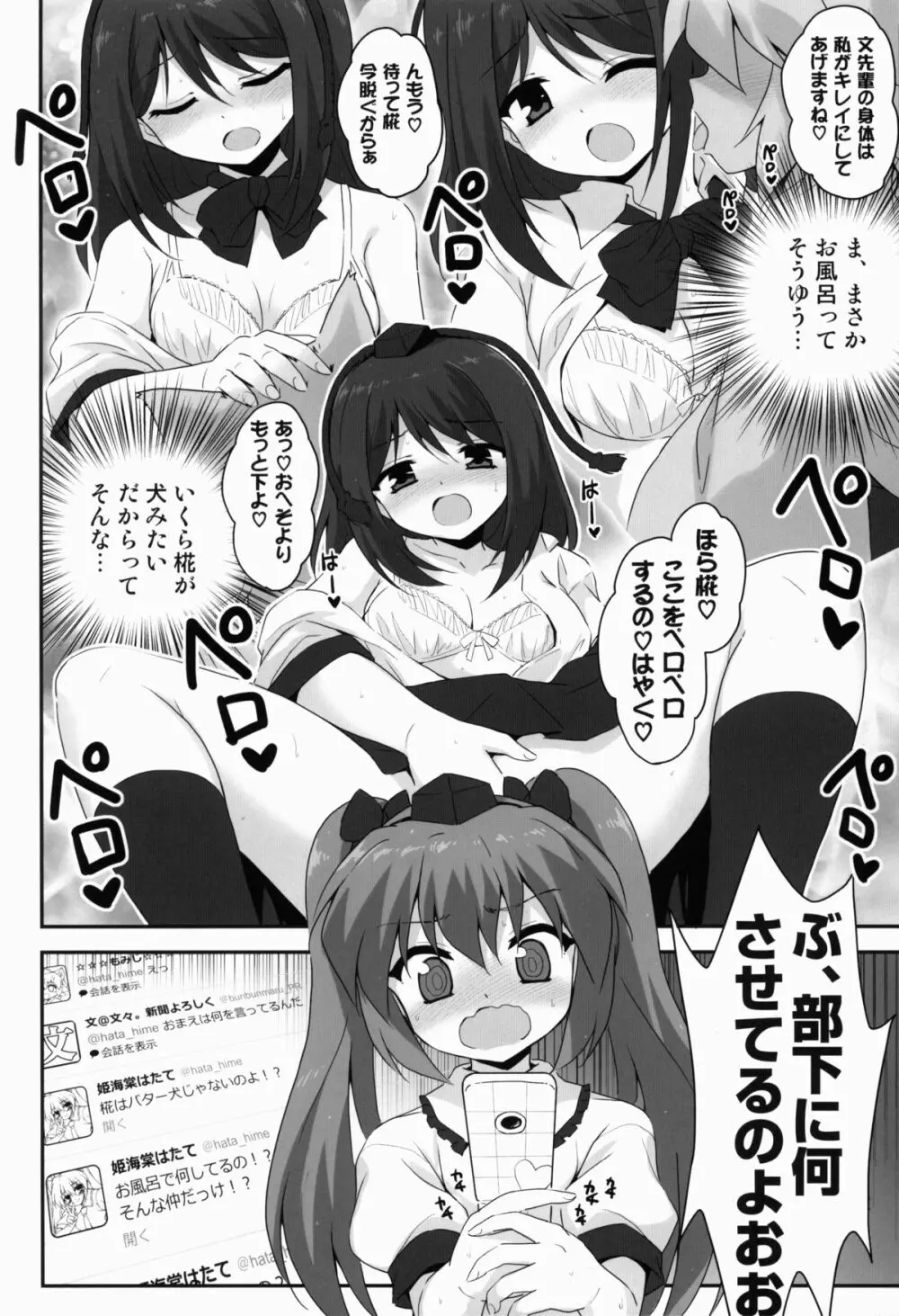 パンツ画像が100RTされたらはたてちゃん○○してくれるってよ 6ページ