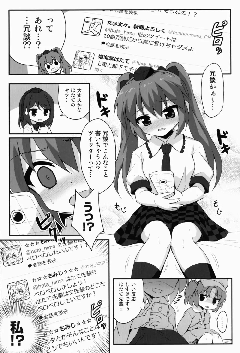 パンツ画像が100RTされたらはたてちゃん○○してくれるってよ 7ページ