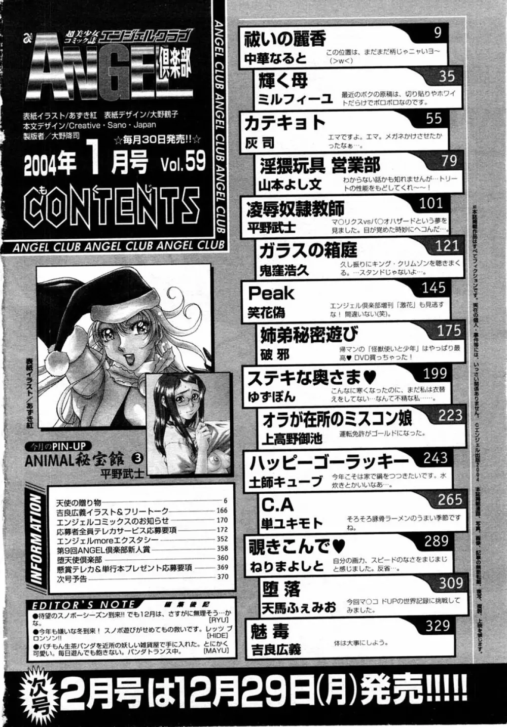 ANGEL 倶楽部 2004年1月号 315ページ