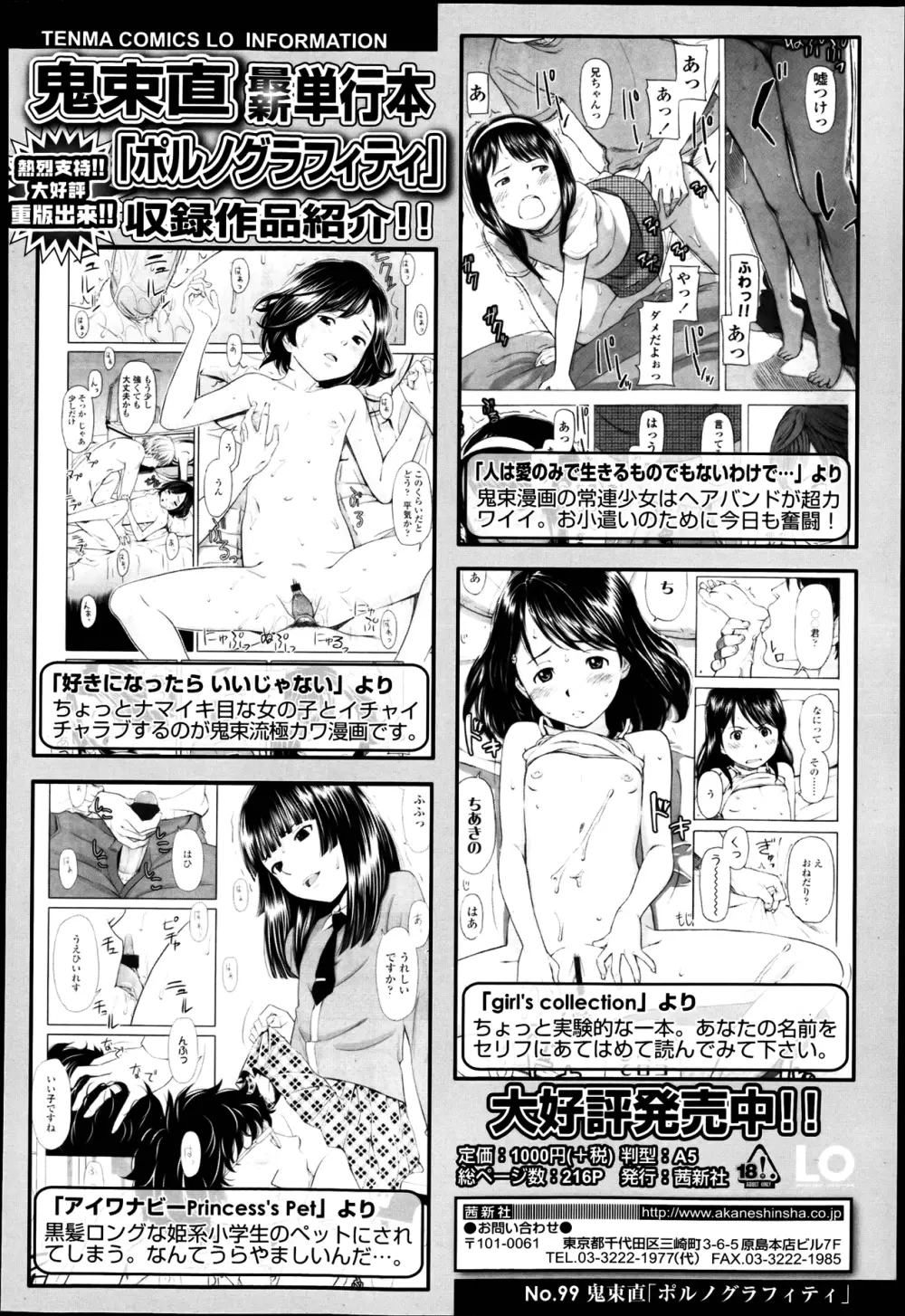 COMIC LO 2013年4月号 Vol.109 156ページ