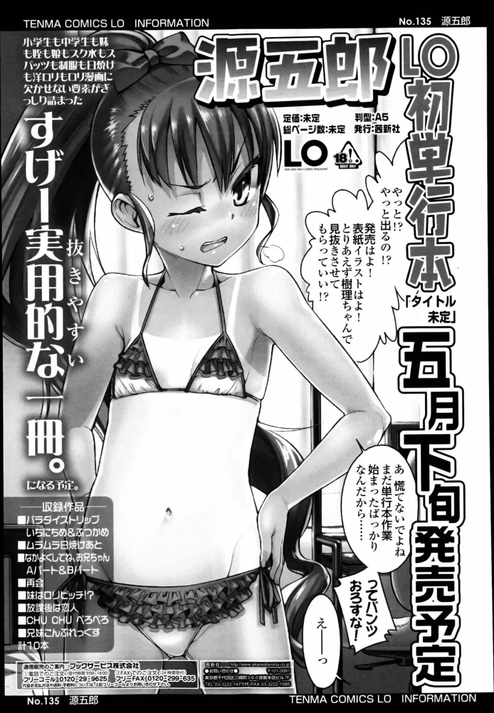 COMIC LO 2013年4月号 Vol.109 381ページ