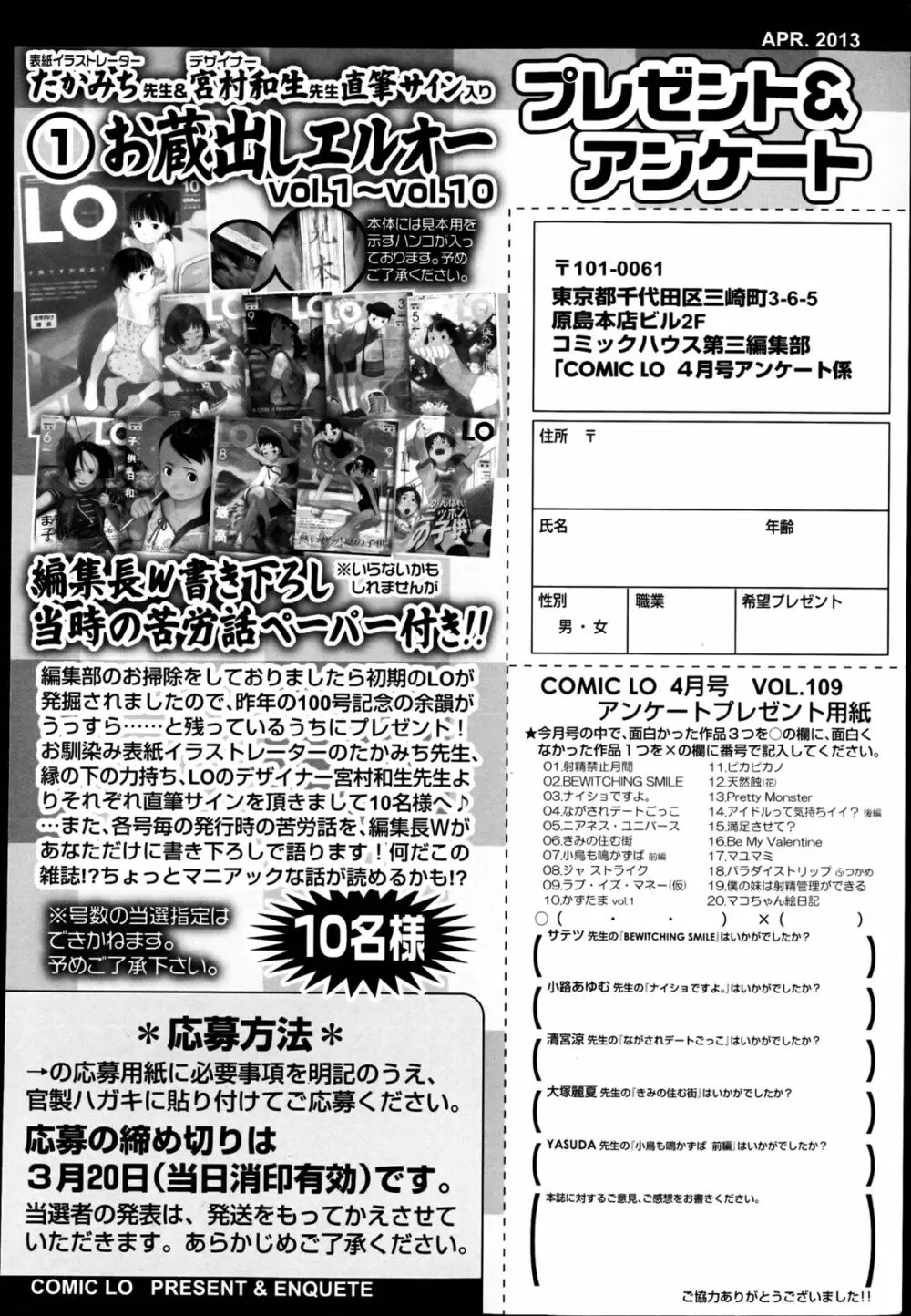 COMIC LO 2013年4月号 Vol.109 424ページ