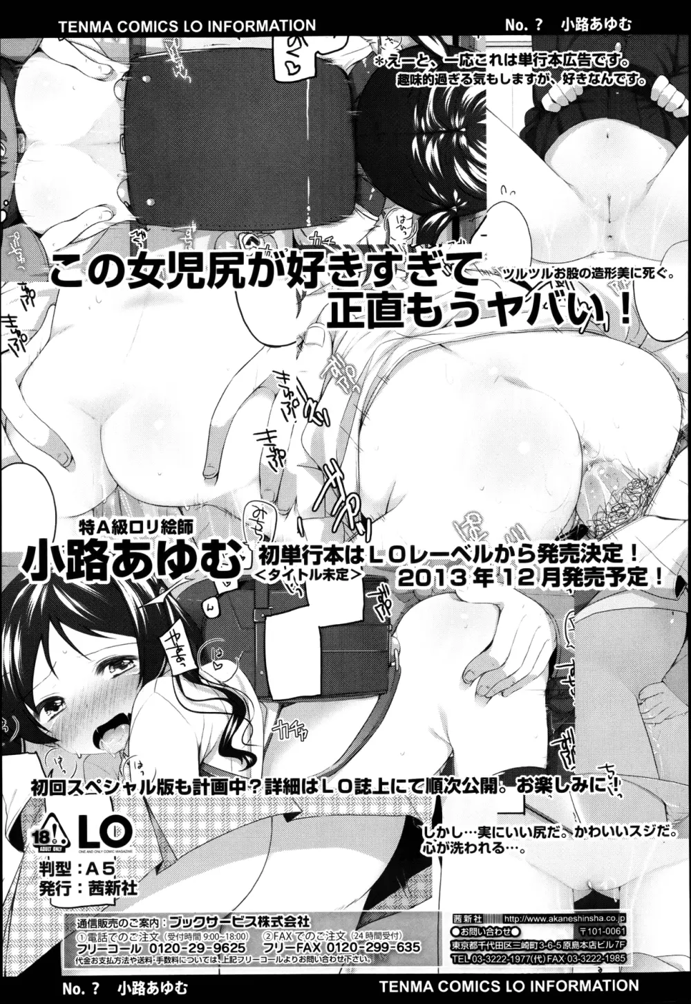 COMIC LO 2013年4月号 Vol.109 57ページ