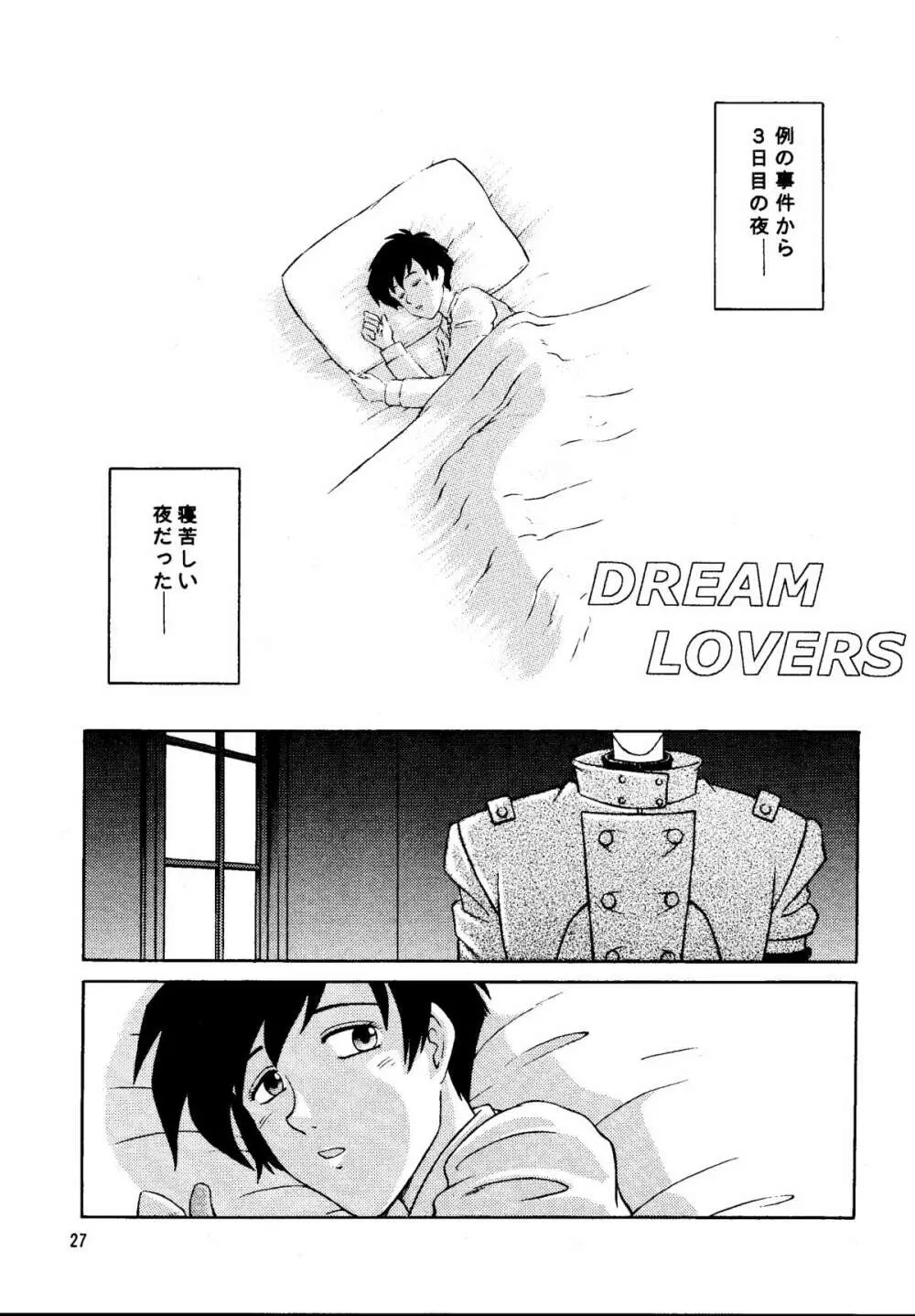 DREAM LOVERS PLUS 27ページ