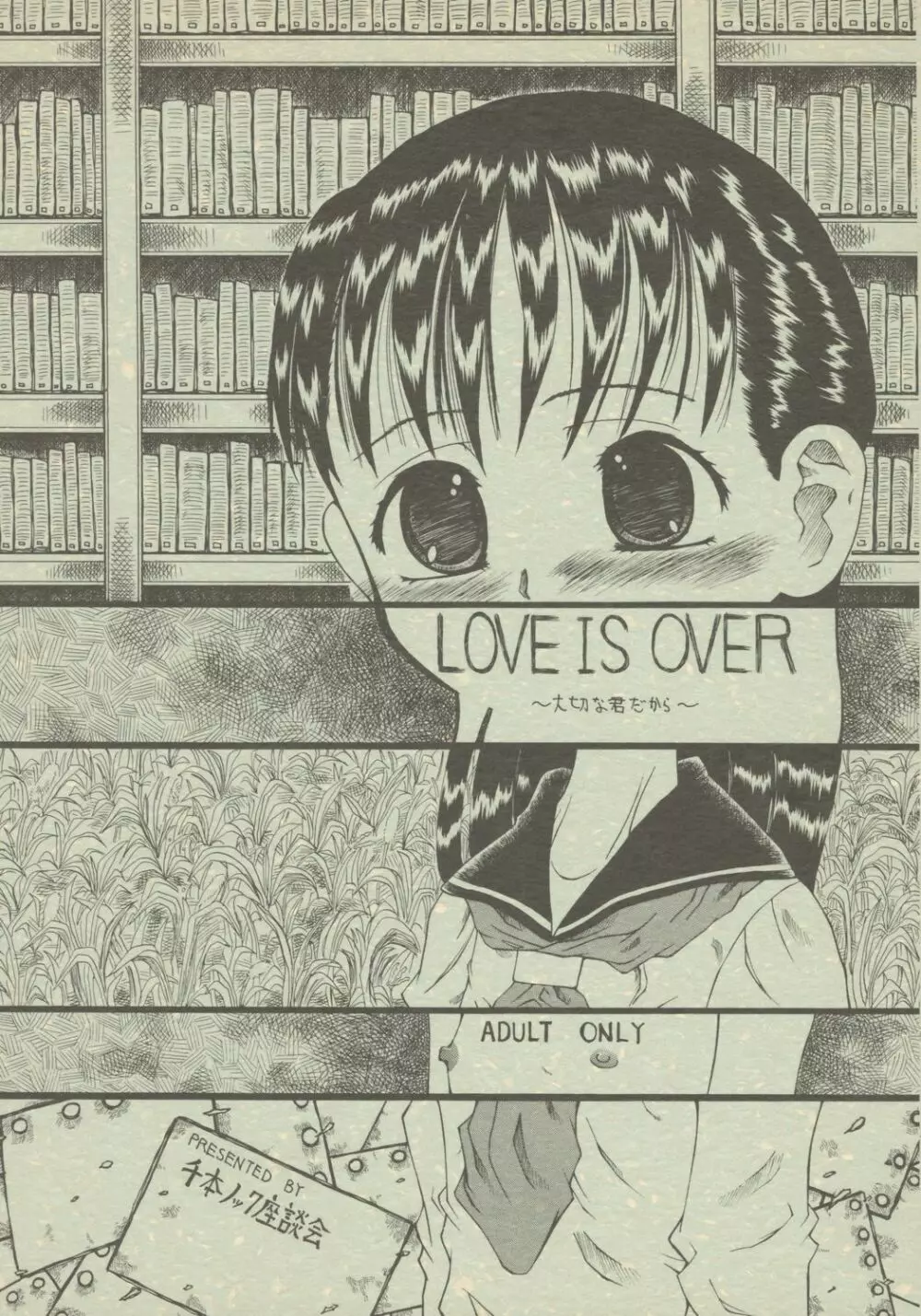 LOVE IS OVER ～大切な君だから～