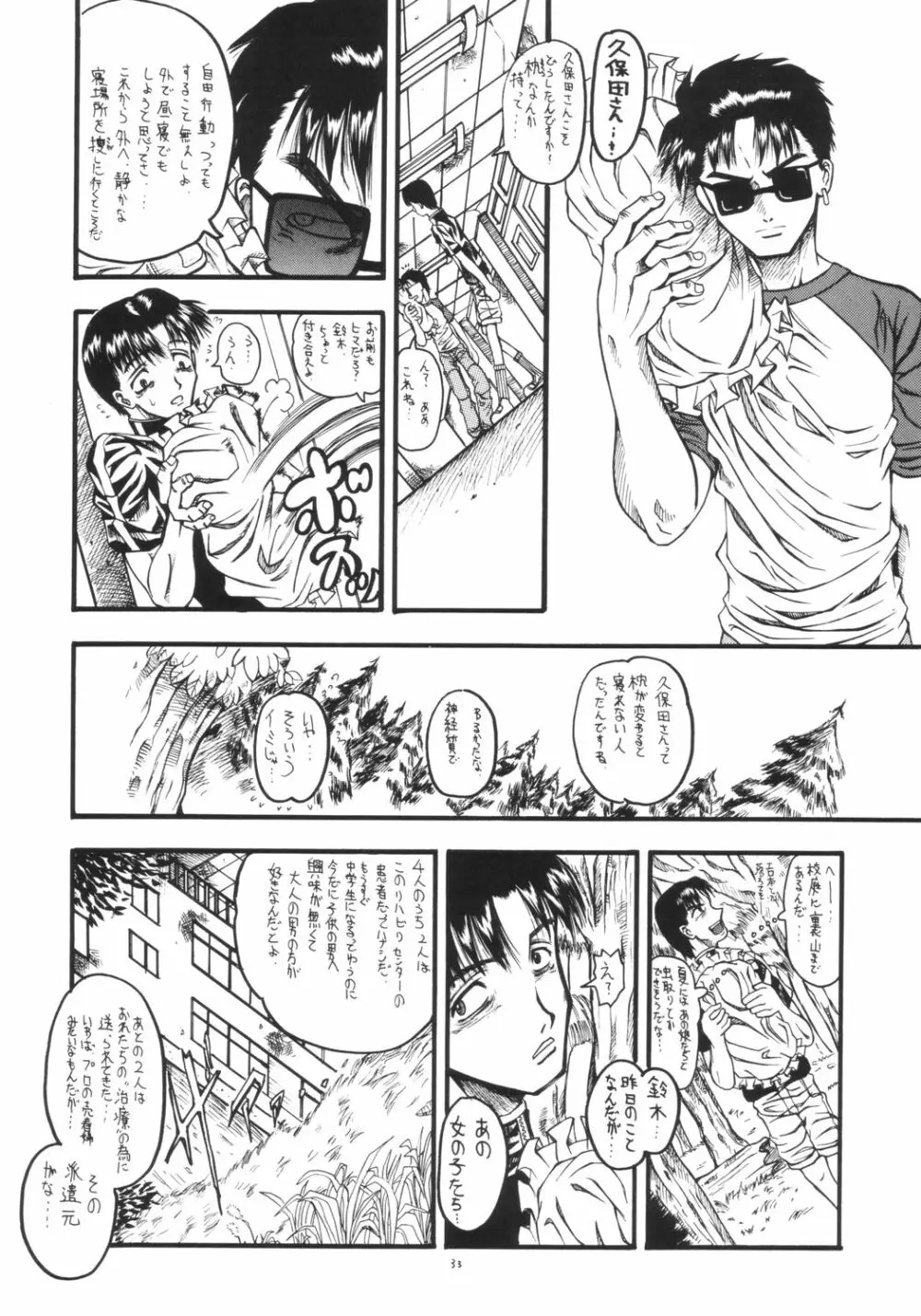 Mr.キッドマンをさがせ REPORT 2 32ページ