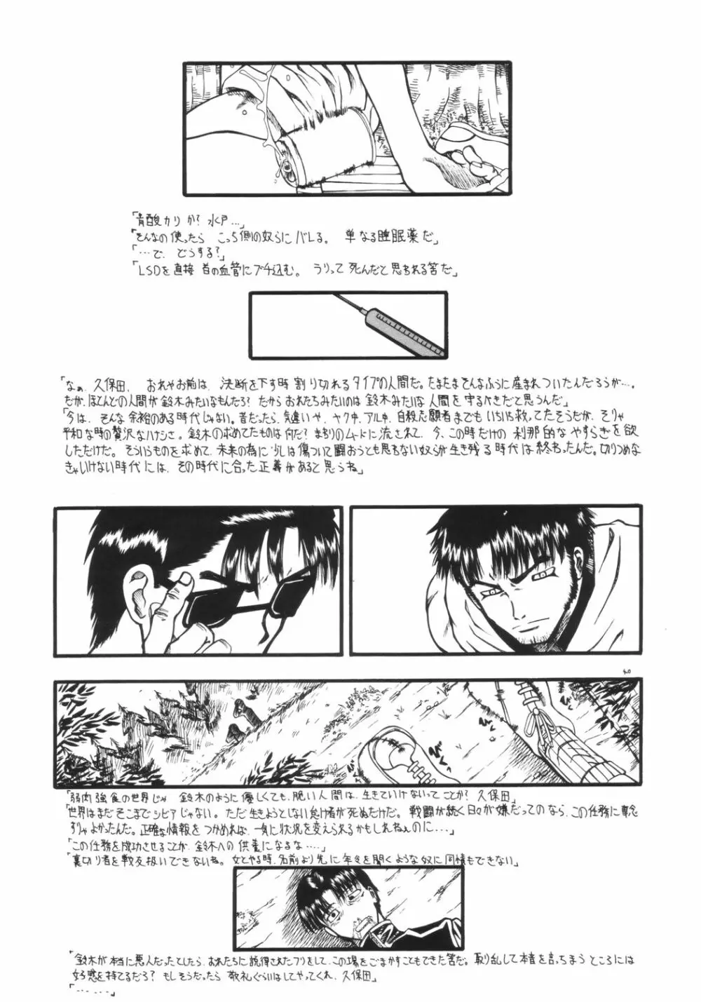 Mr.キッドマンをさがせ REPORT 2 39ページ