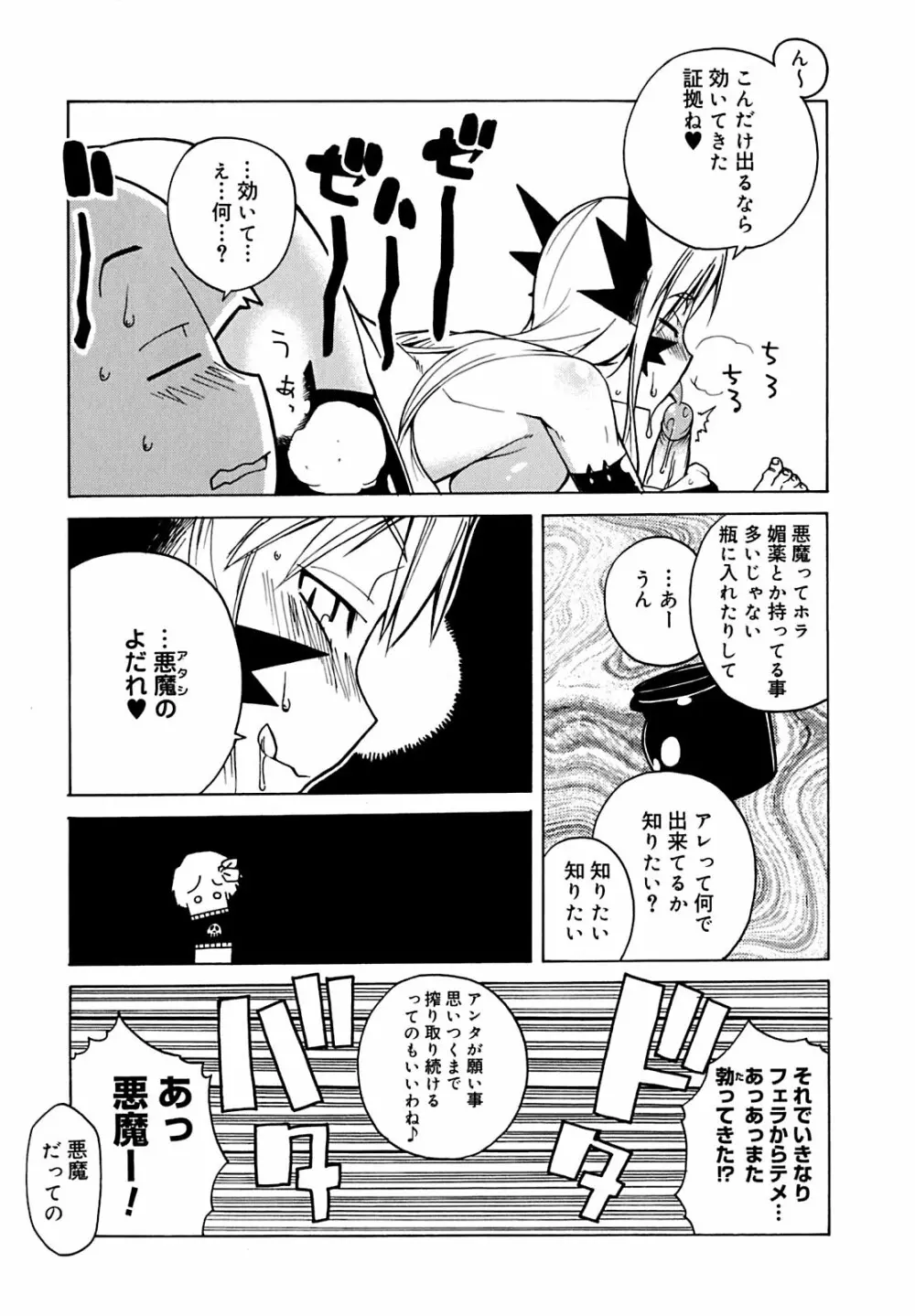 マンマ♥ミーア! 158ページ