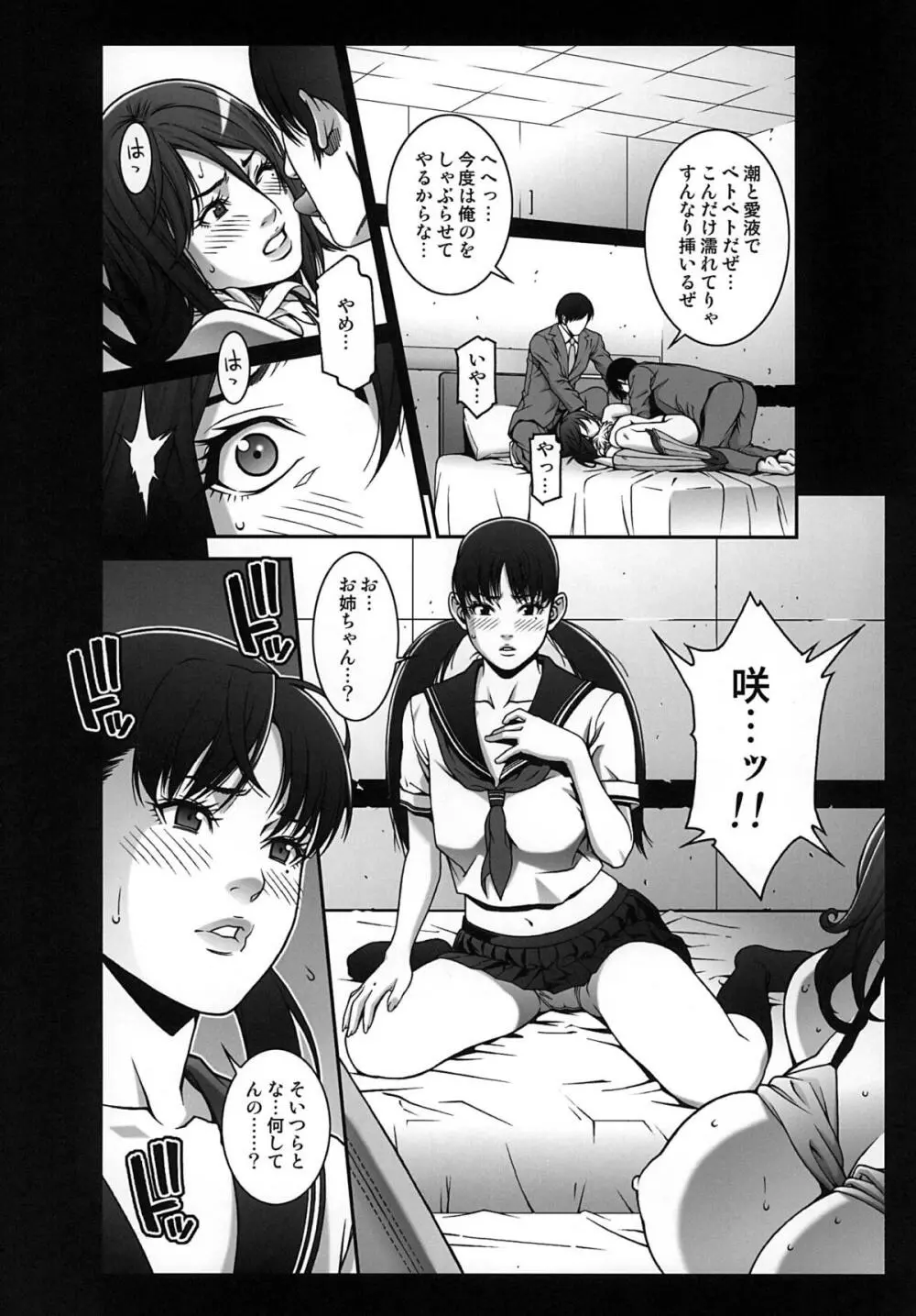 乳乱舞 Vol.06 20ページ