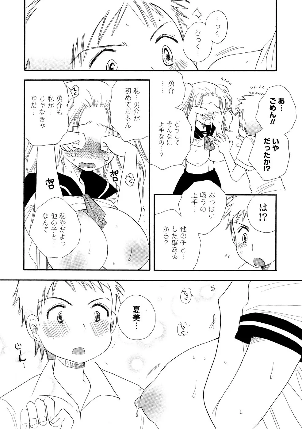 おねえちゃん♥あそーと 58ページ