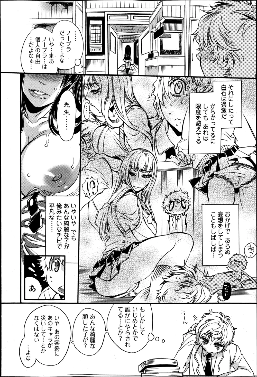 美少女革命 極 Road Vol.6 165ページ