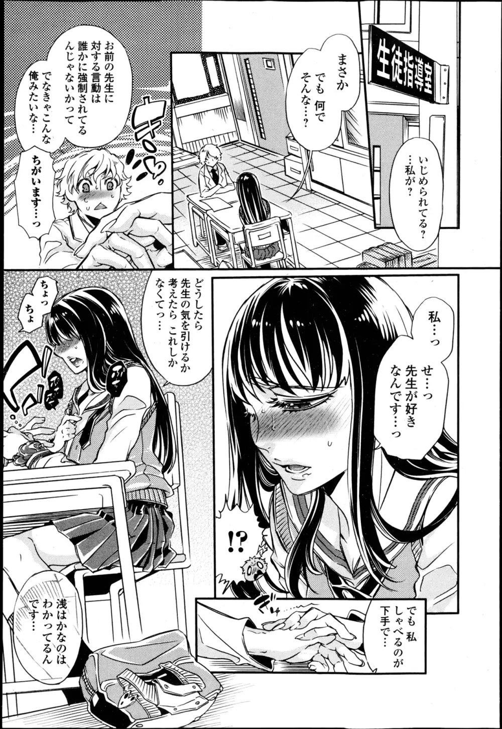 美少女革命 極 Road Vol.6 166ページ