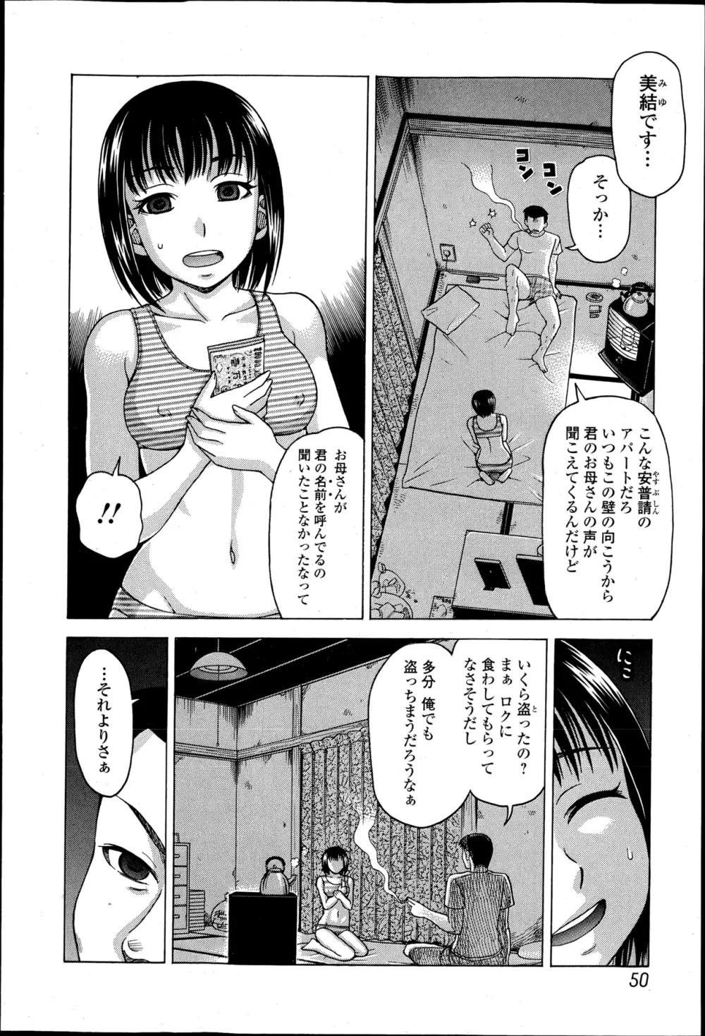 美少女革命 極 Road Vol.6 51ページ