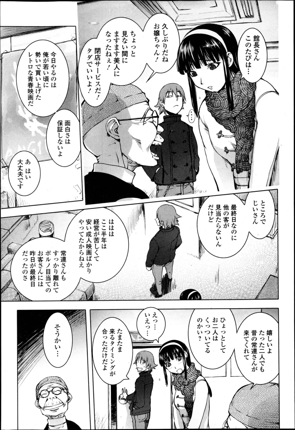 美少女革命 極 Road Vol.6 66ページ