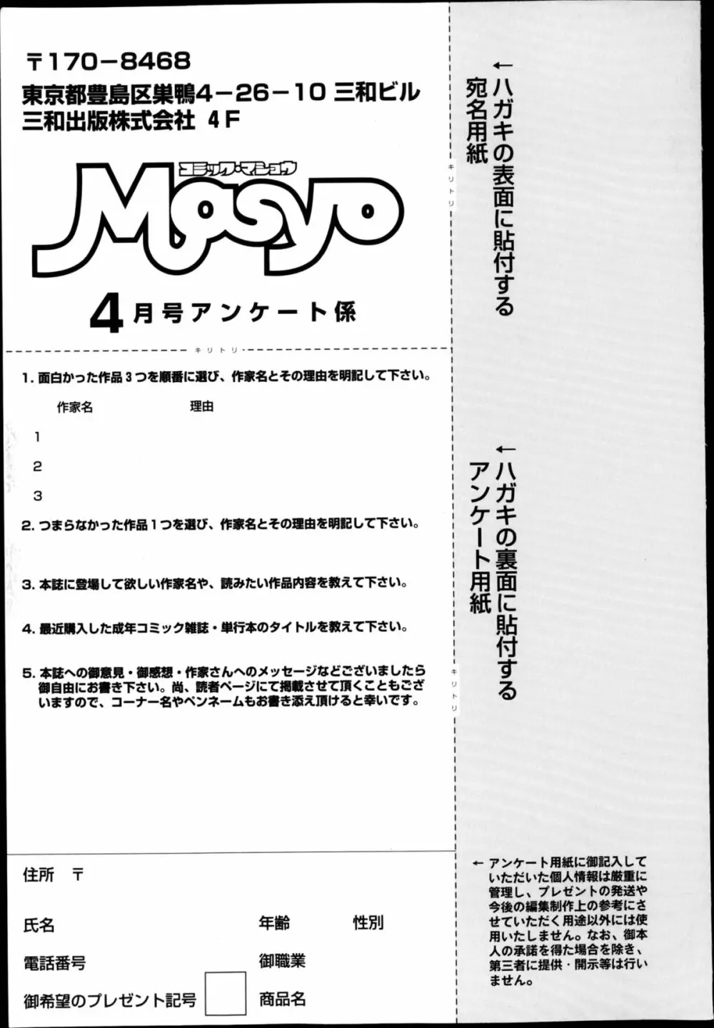 コミック・マショウ 2013年4月号 257ページ