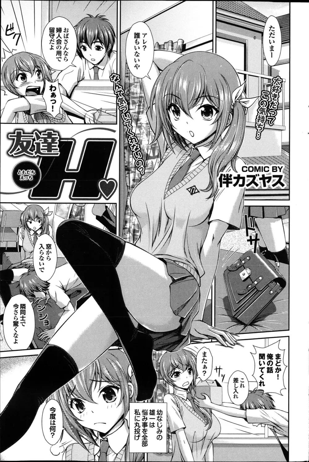 COMIC プルメロ 2013年4月号 147ページ