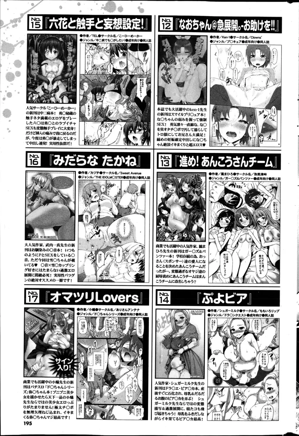 COMIC プルメロ 2013年4月号 195ページ