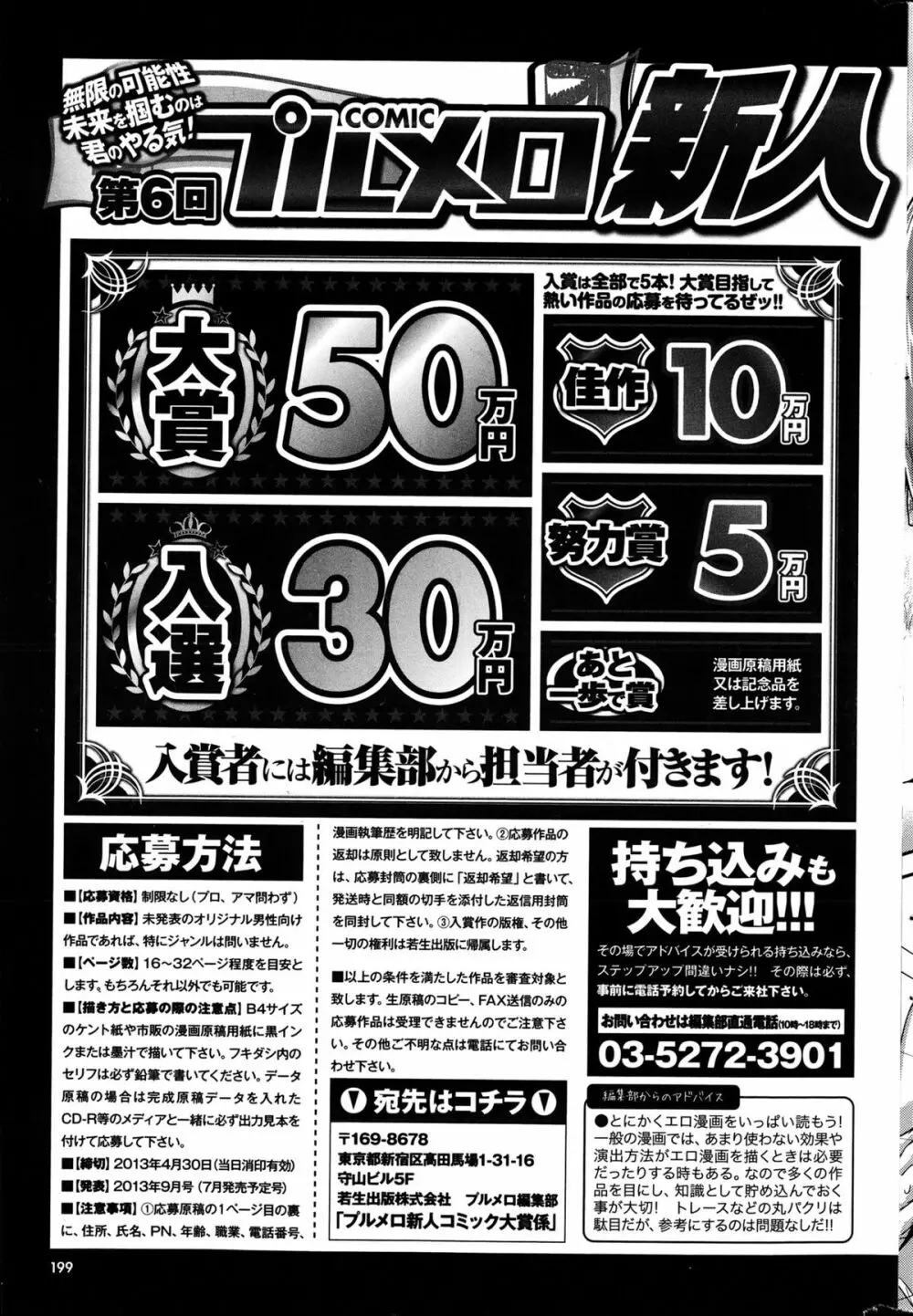 COMIC プルメロ 2013年4月号 199ページ