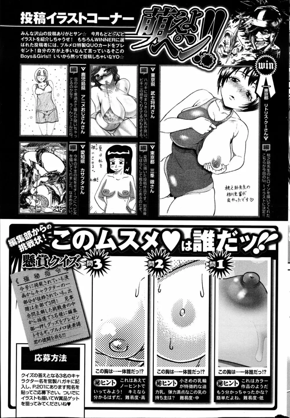 COMIC プルメロ 2013年4月号 203ページ