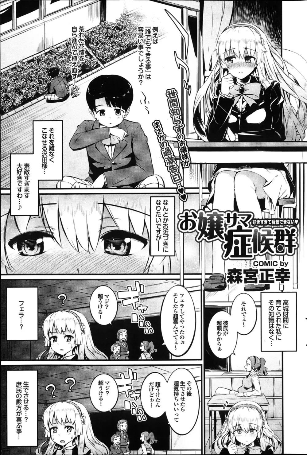 COMIC プルメロ 2013年4月号 87ページ