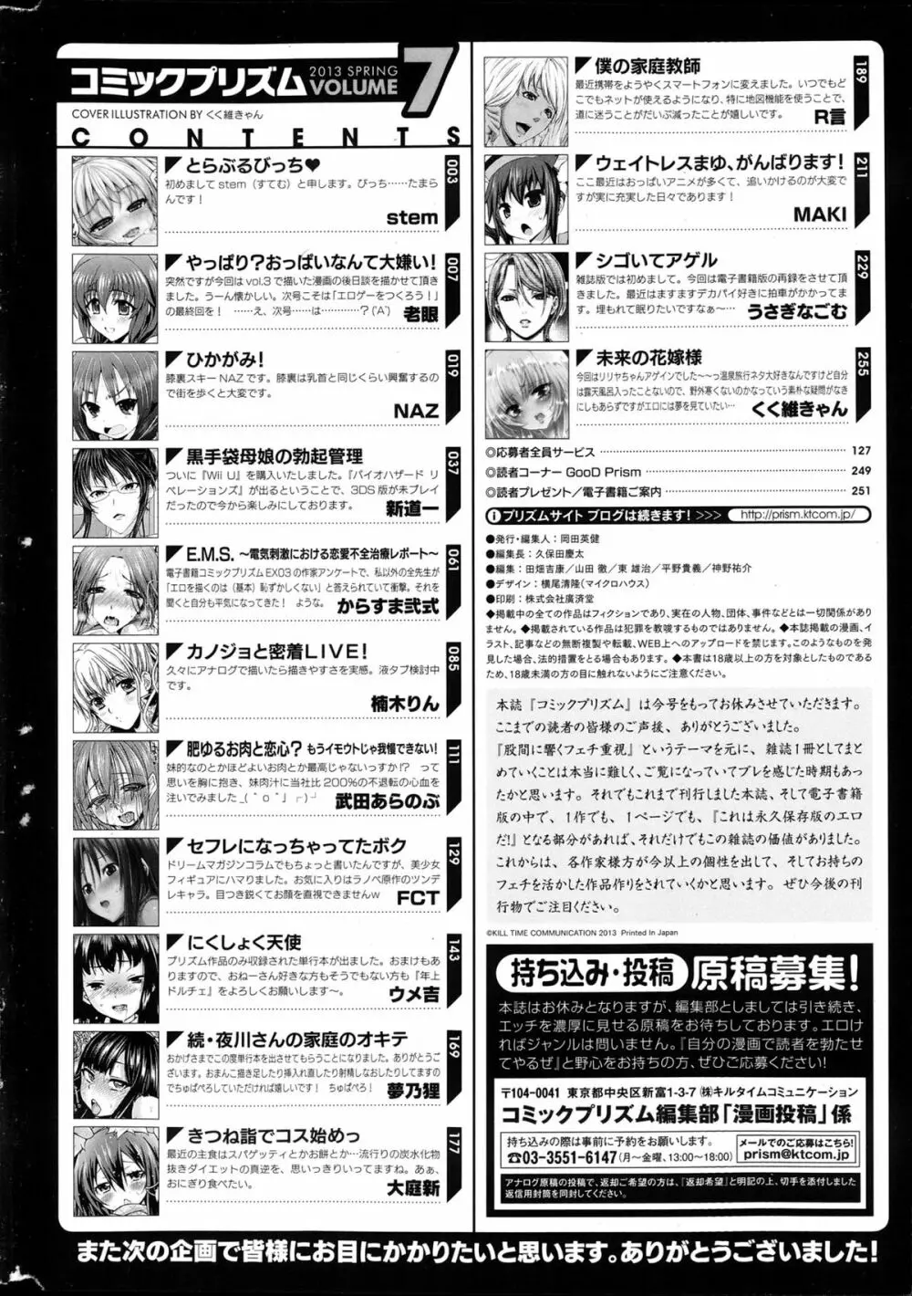 コミックプリズム Vol.7 2013 SPRING 254ページ