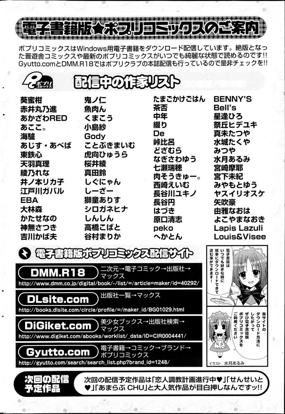 ポプリクラブ 2013年04月号 272ページ