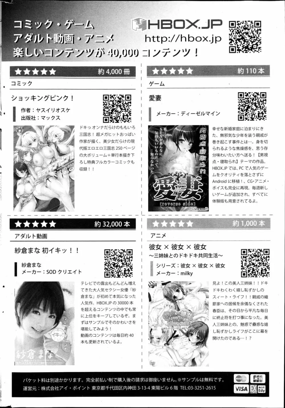 ポプリクラブ 2013年04月号 310ページ