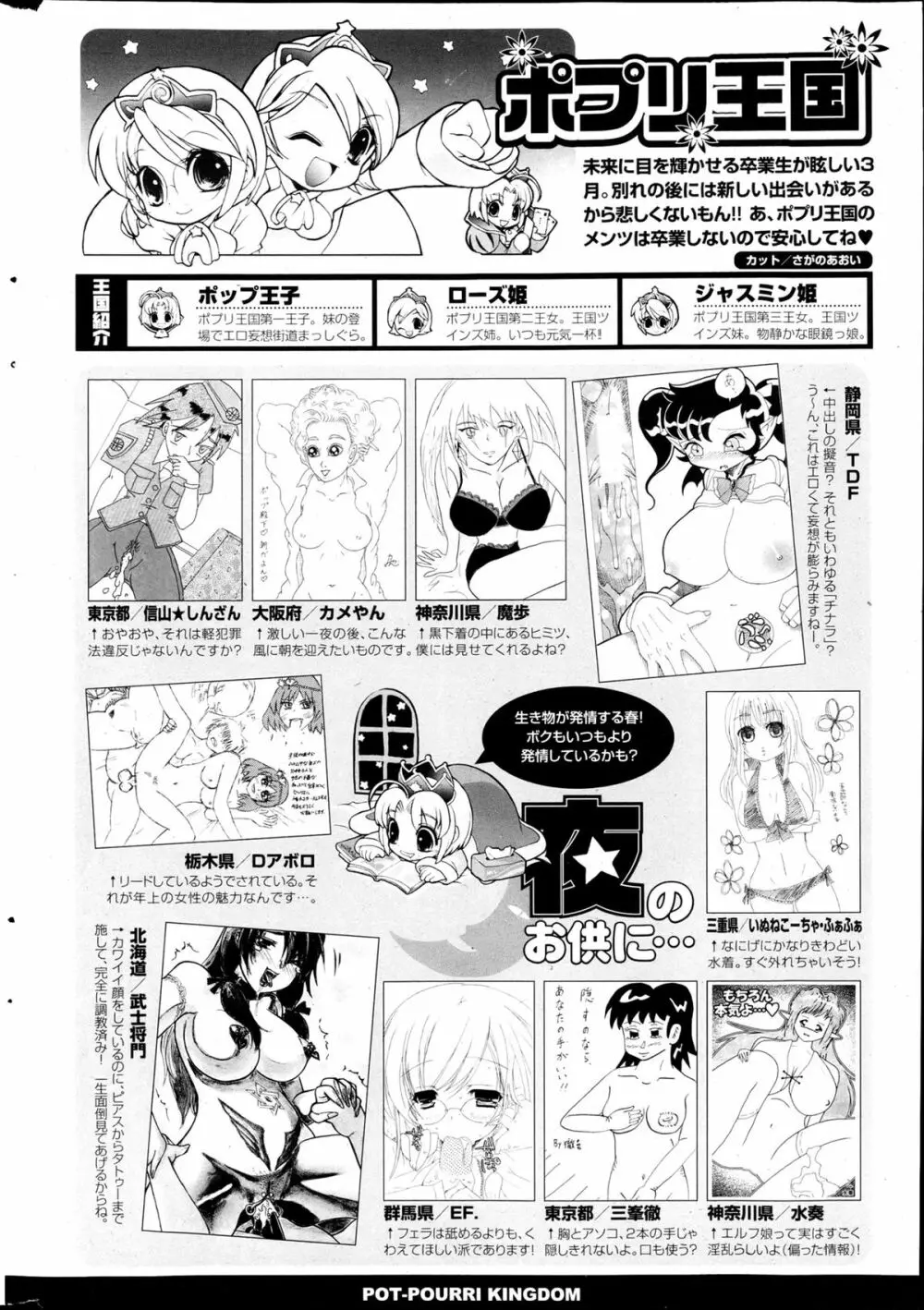 ポプリクラブ 2013年04月号 320ページ