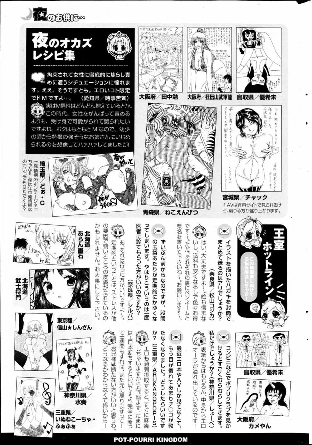 ポプリクラブ 2013年04月号 321ページ