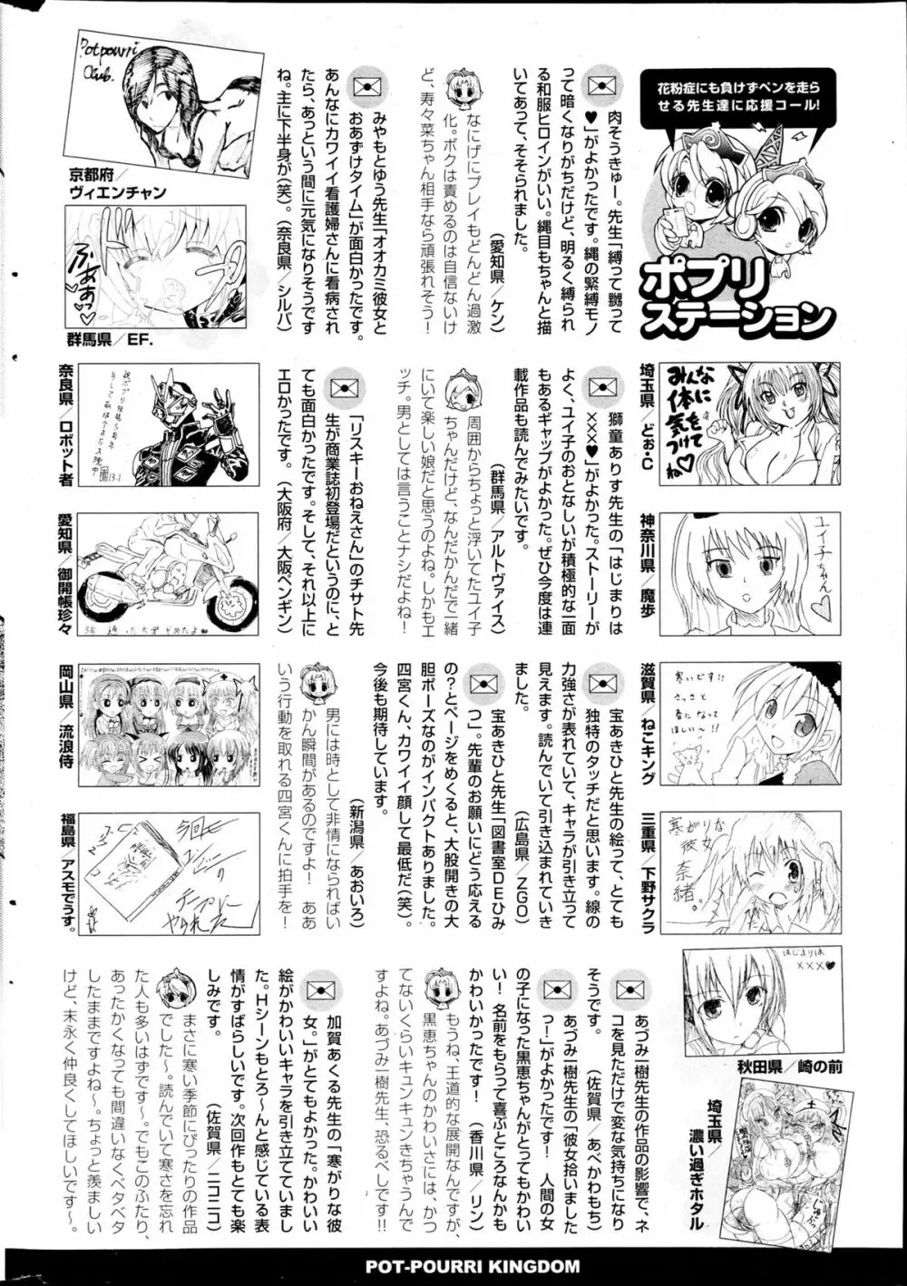 ポプリクラブ 2013年04月号 322ページ