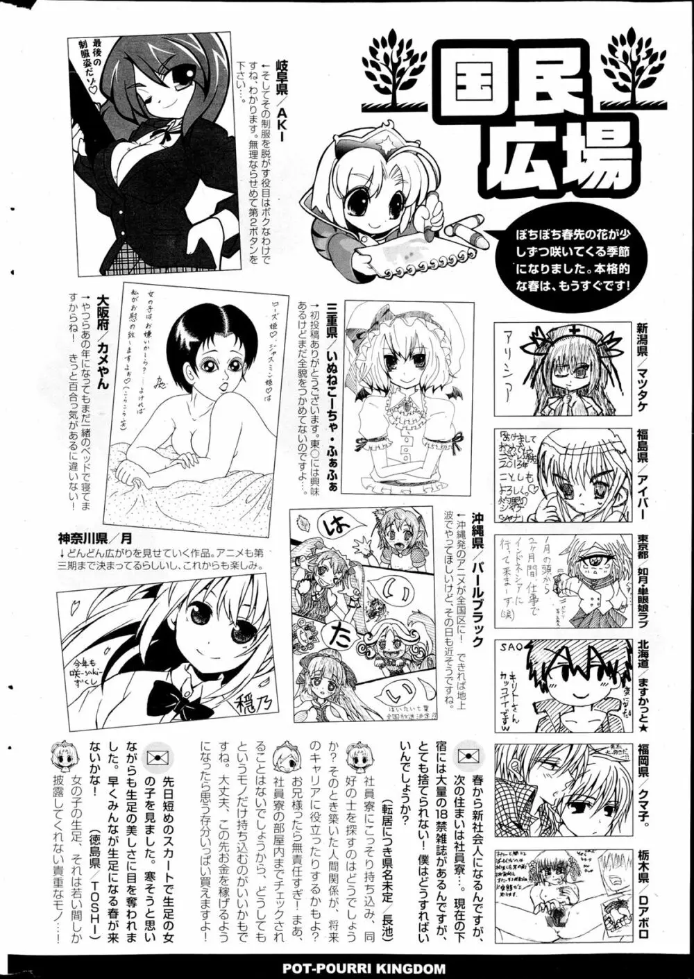 ポプリクラブ 2013年04月号 324ページ