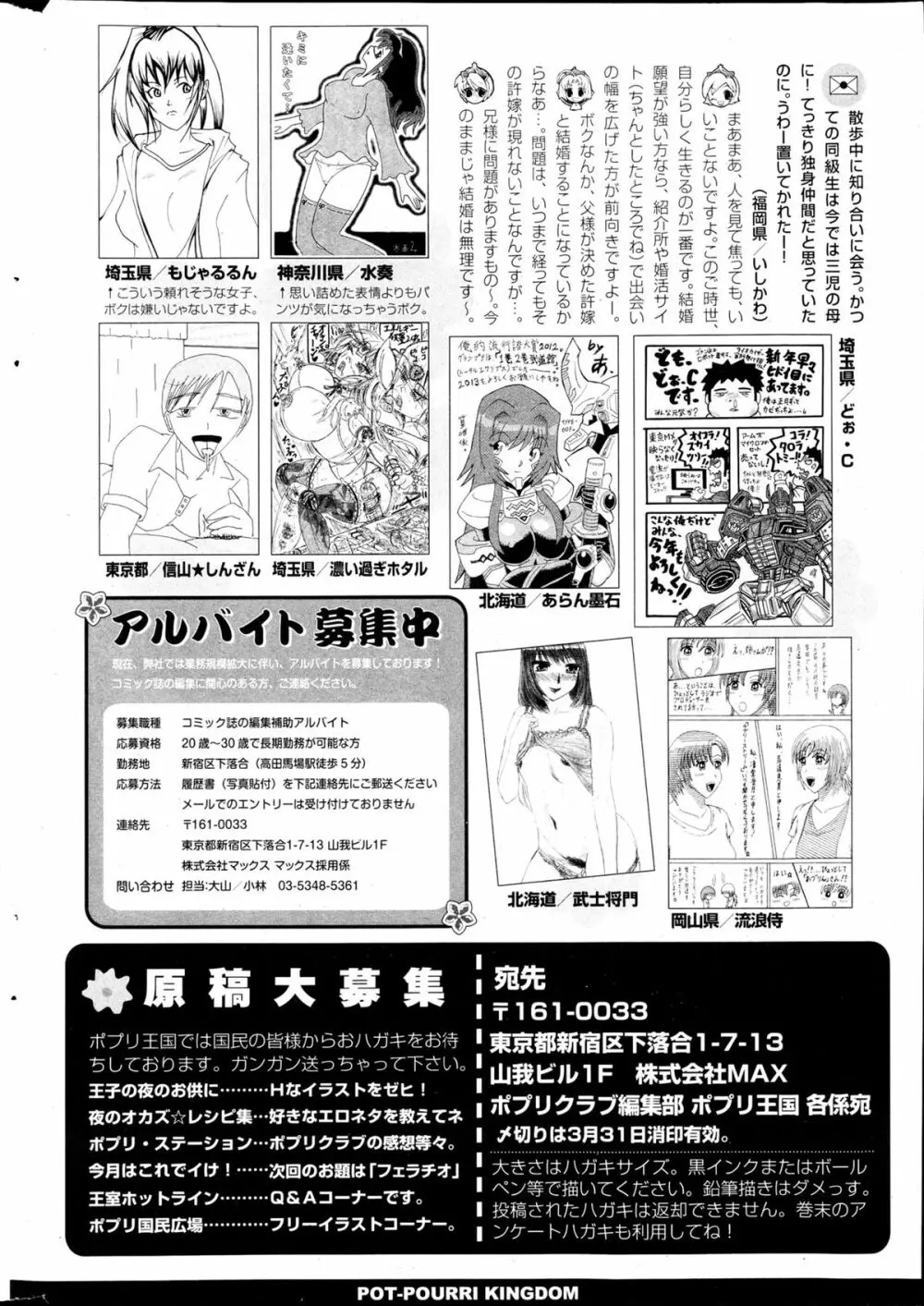 ポプリクラブ 2013年04月号 326ページ