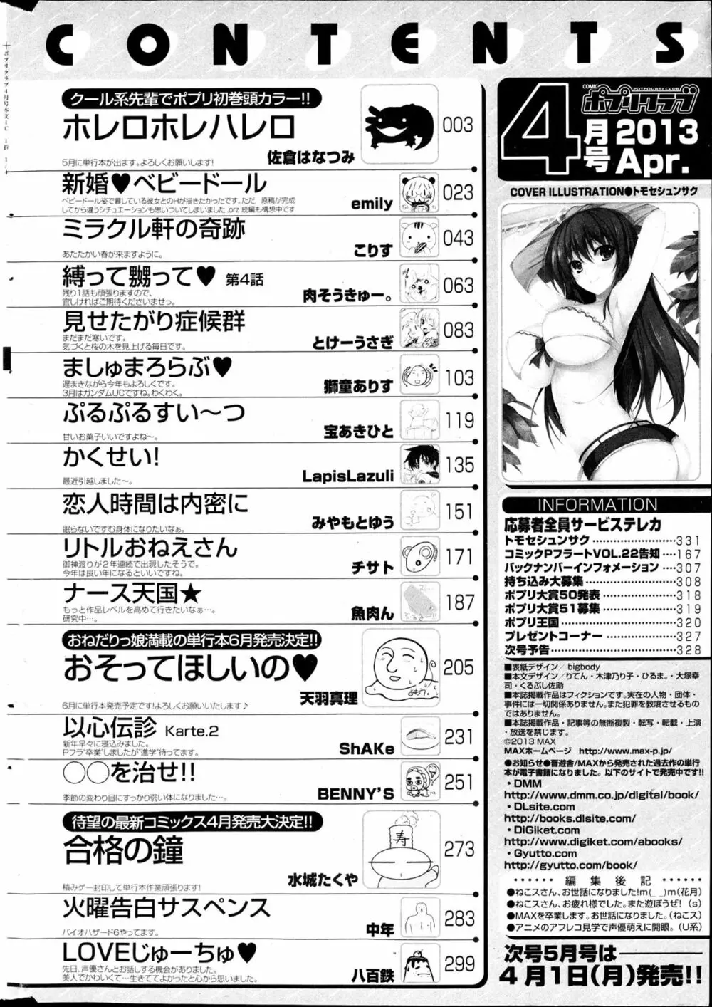 ポプリクラブ 2013年04月号 330ページ