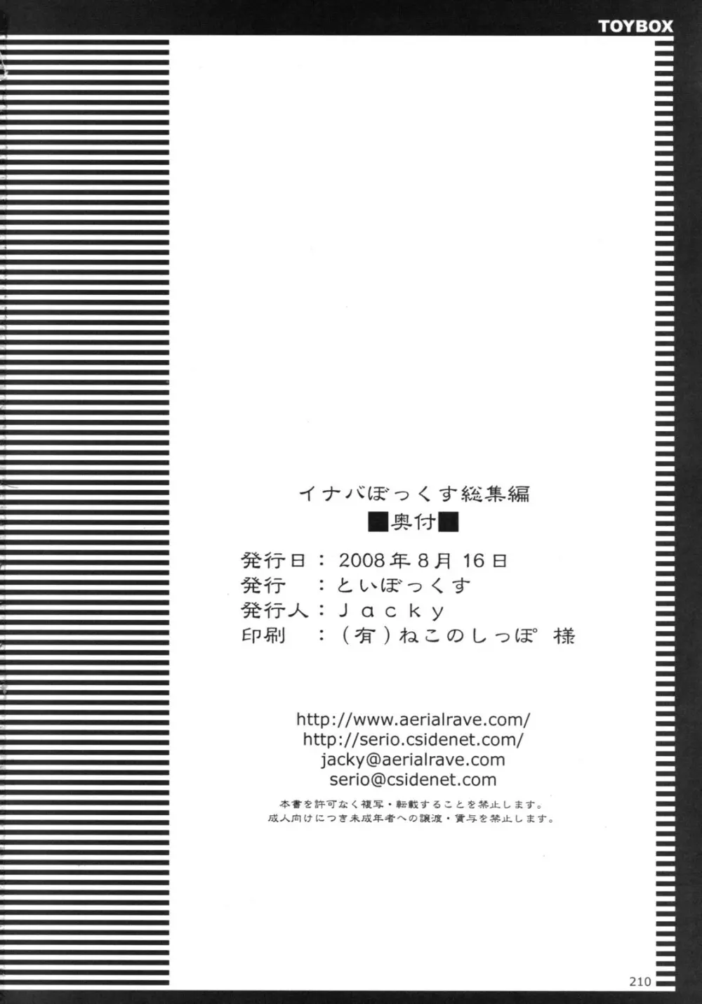 イナバぼっくす 総集編 209ページ