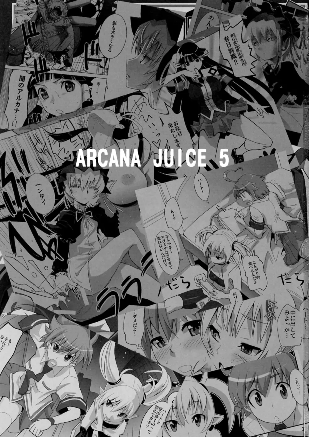 ARCANA JUICE 5 3ページ