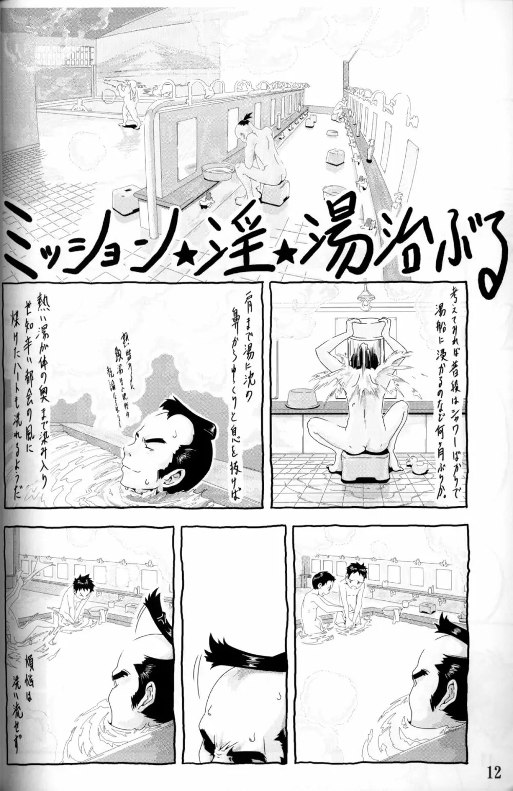 Anthology Tsujigiri Onsen – Onyoku Burabura Shounen Bibouroku 13ページ