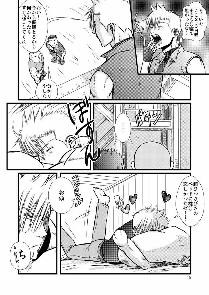 Quick Silver <yaoi> 10ページ