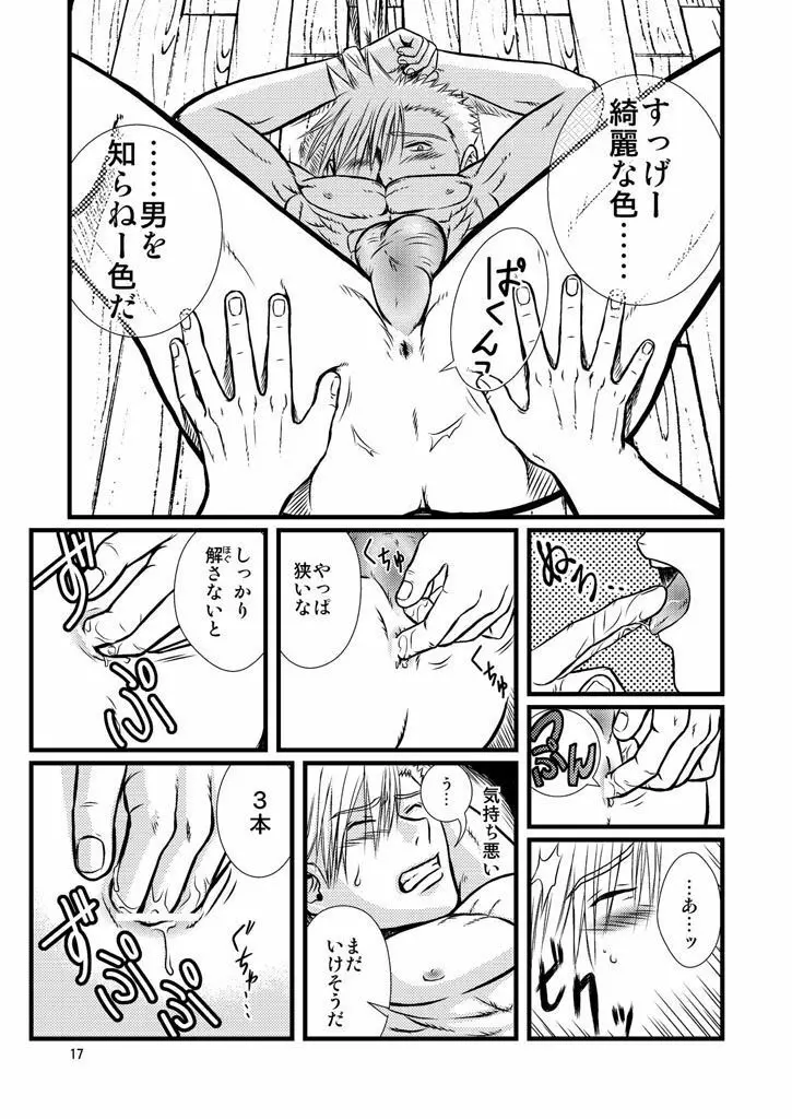 Quick Silver <yaoi> 17ページ