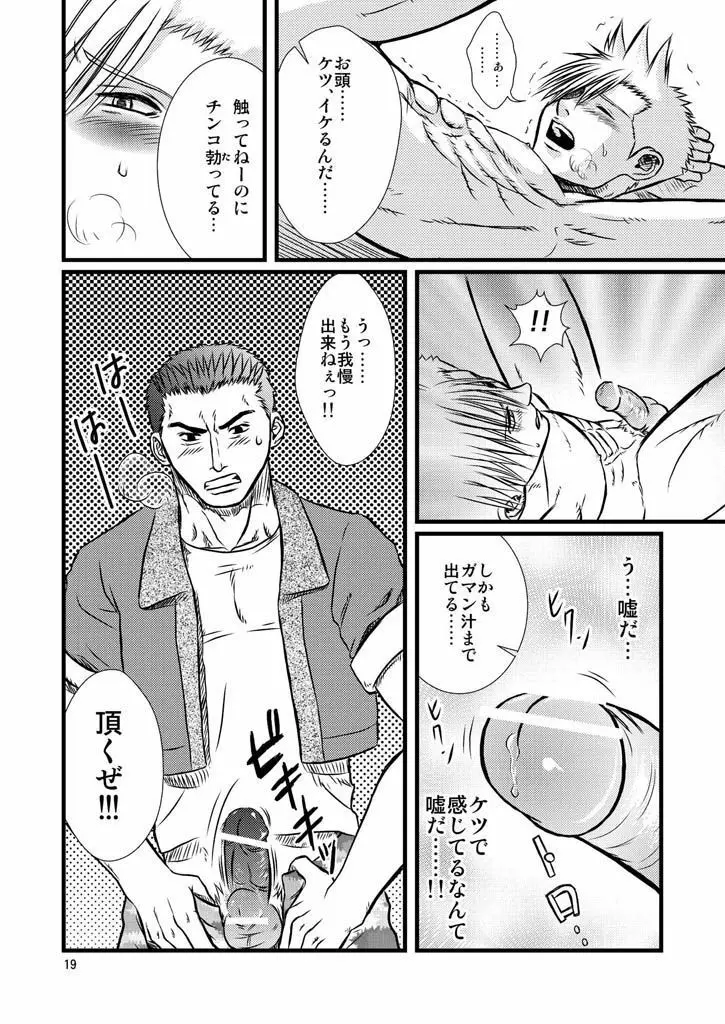 Quick Silver <yaoi> 19ページ