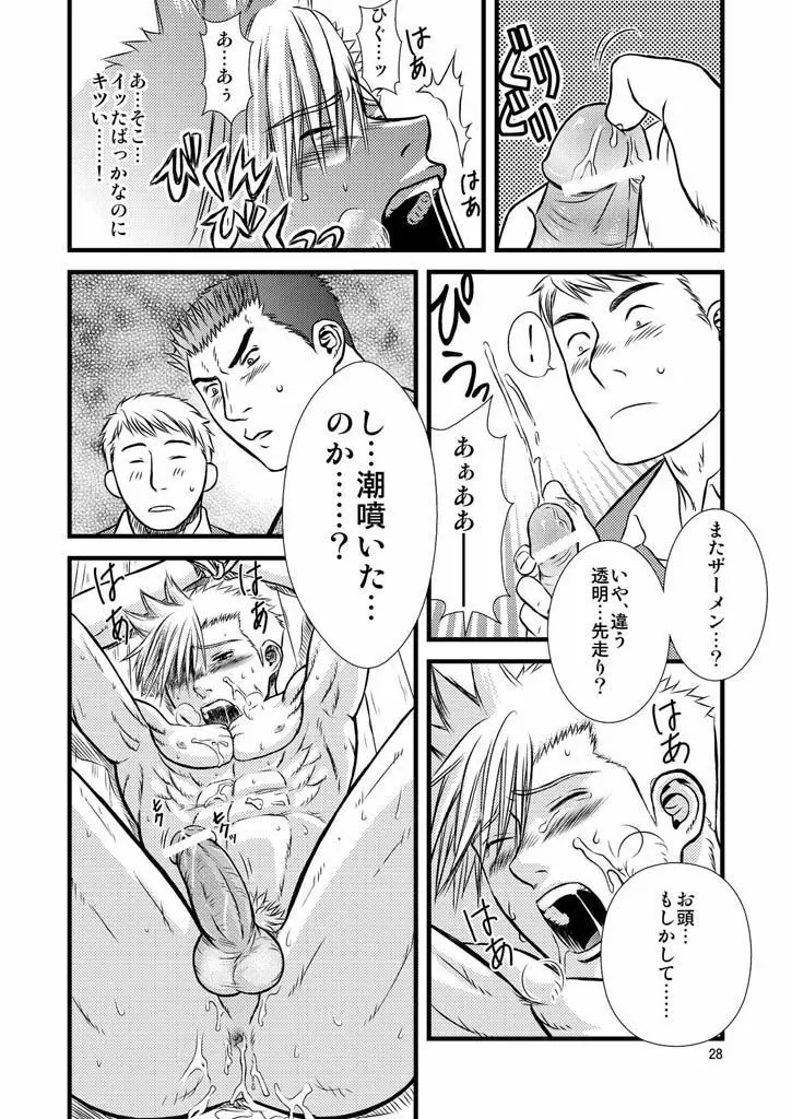 Quick Silver <yaoi> 28ページ