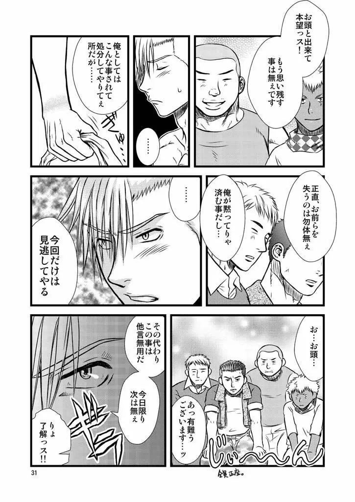 Quick Silver <yaoi> 31ページ