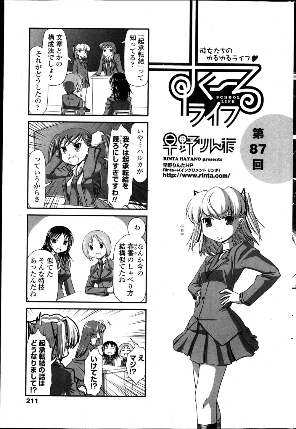 COMIC ペンギンクラブ 2013年4月号 214ページ