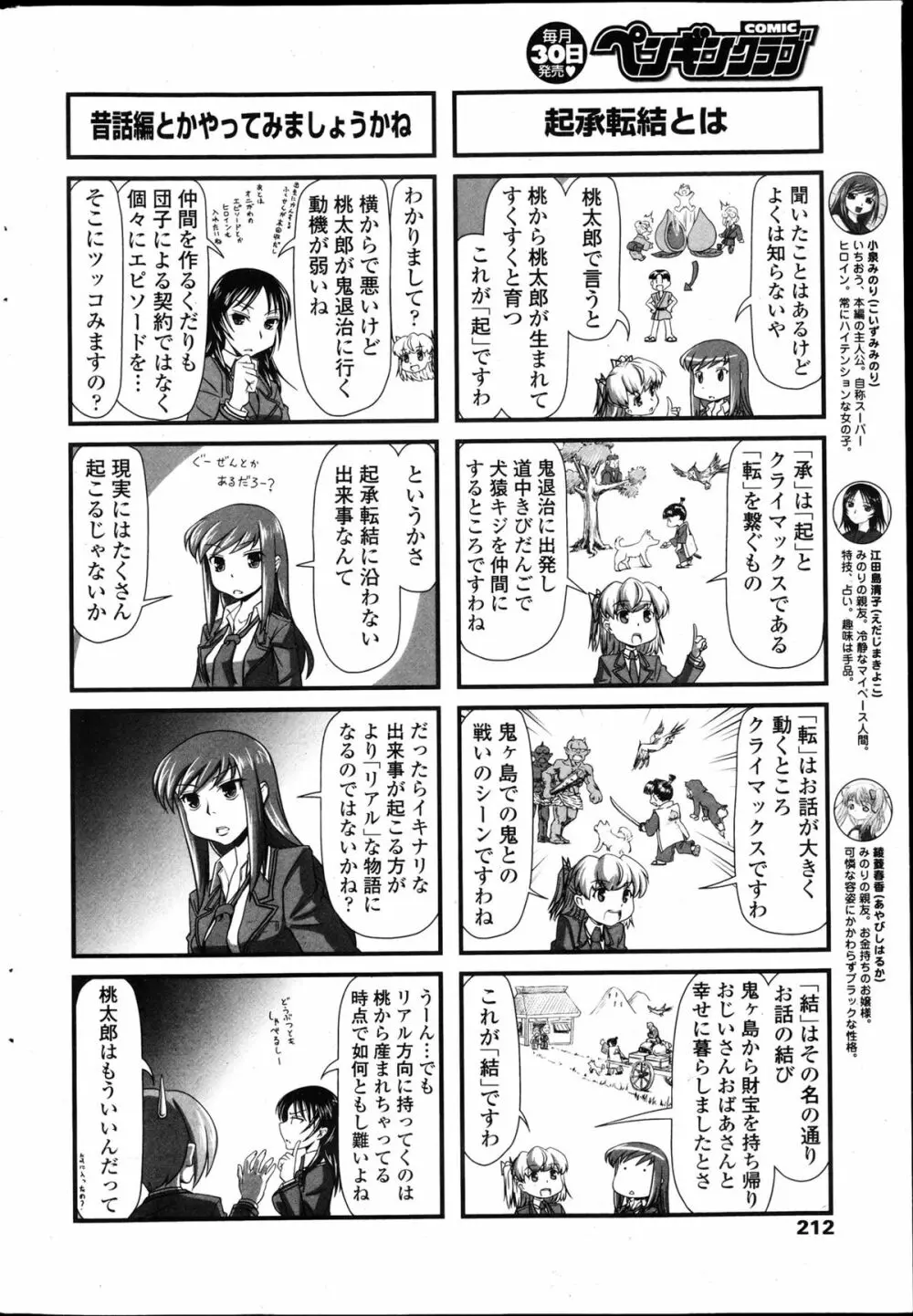 COMIC ペンギンクラブ 2013年4月号 215ページ