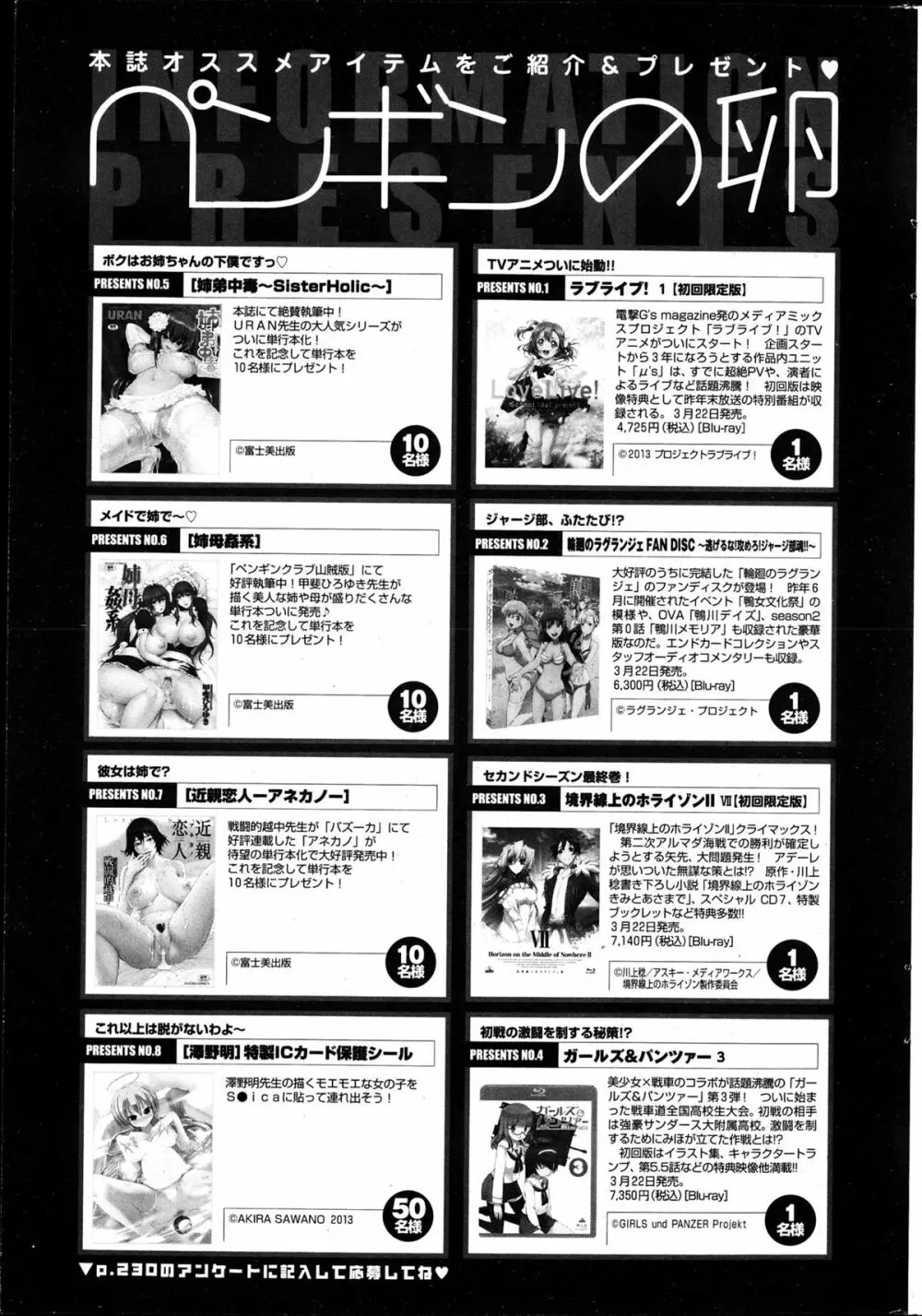 COMIC ペンギンクラブ 2013年4月号 232ページ