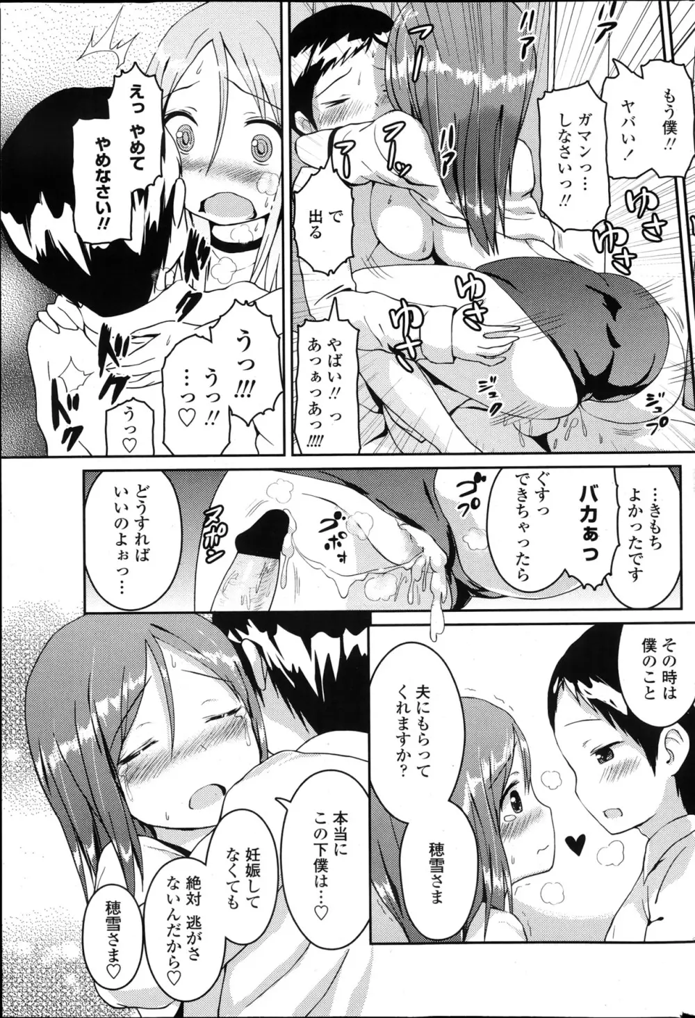 COMIC ペンギンクラブ 2013年4月号 70ページ