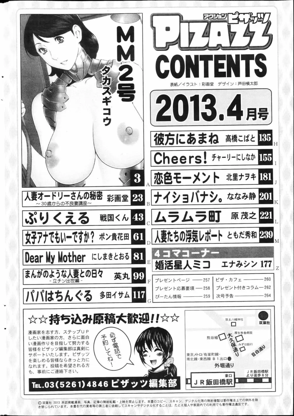 アクションピザッツ 2013年4月号 267ページ