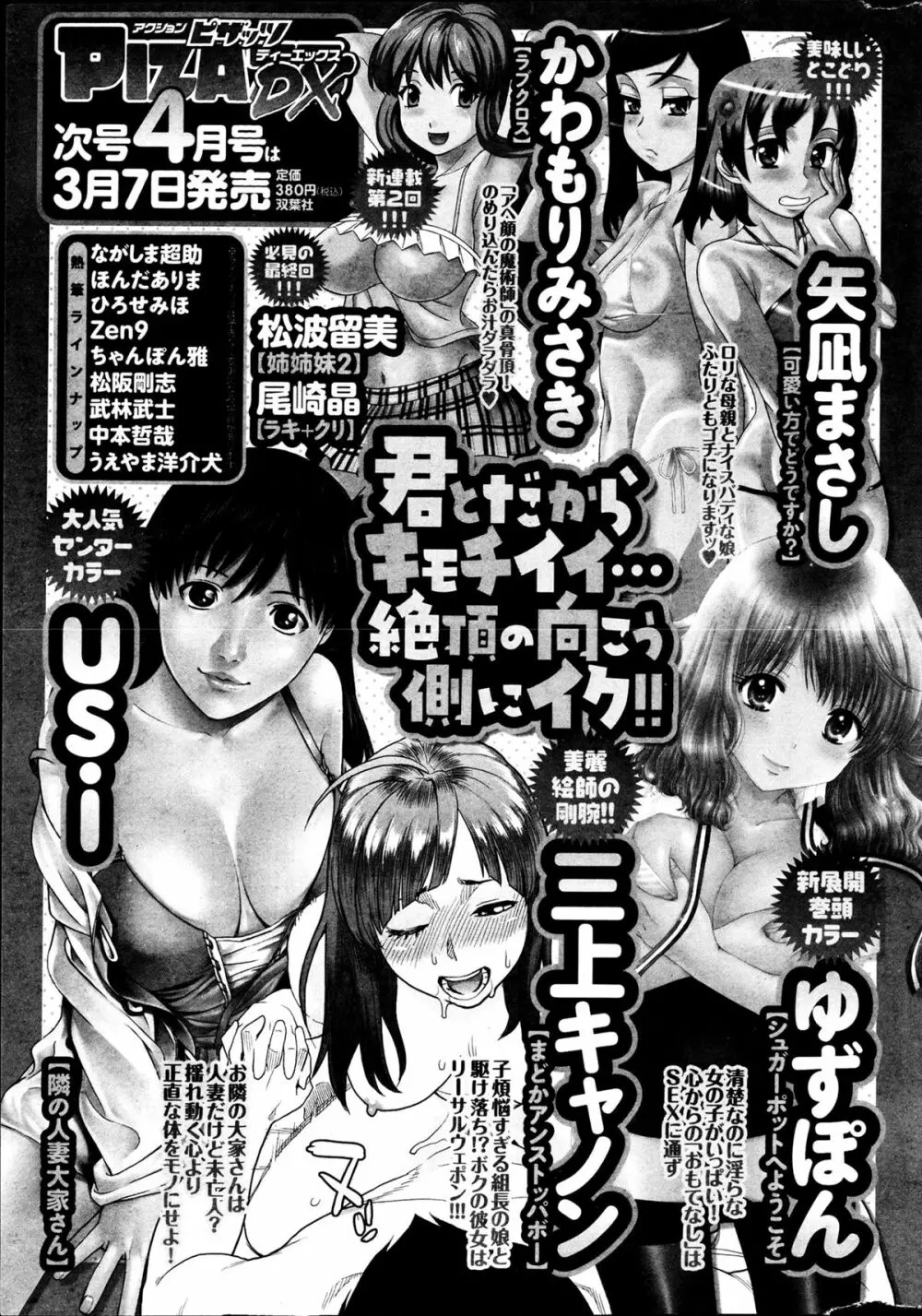 アクションピザッツスペシャル 2013年4月号 294ページ