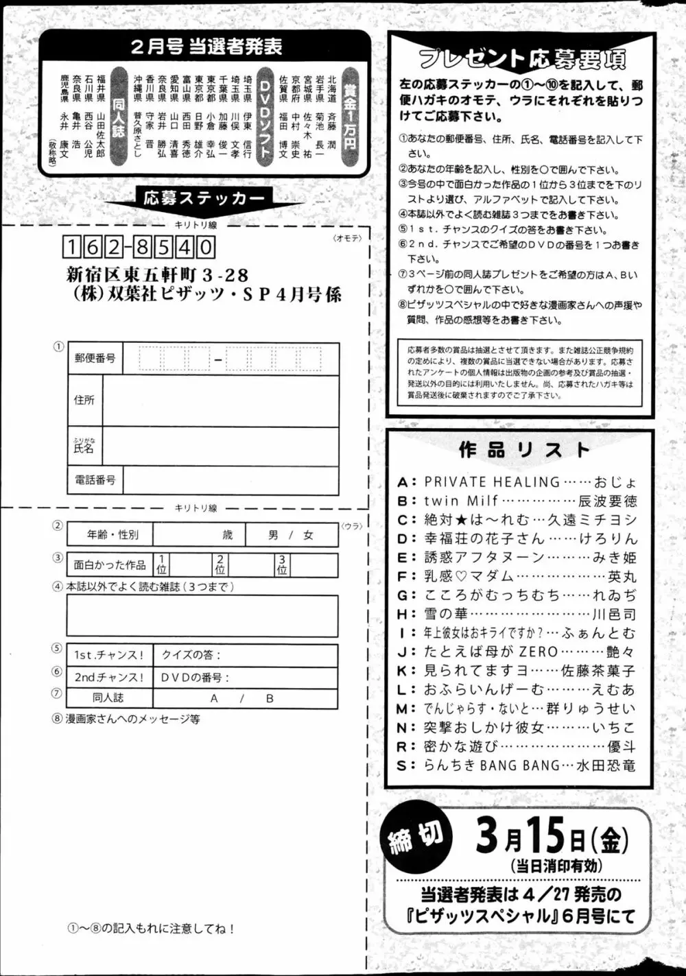 アクションピザッツスペシャル 2013年4月号 298ページ