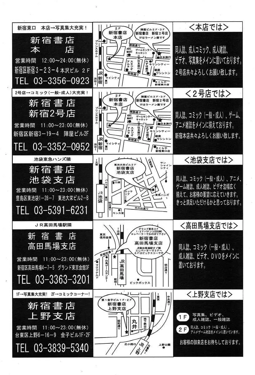 COMIC MUJIN 2004年3月号 189ページ